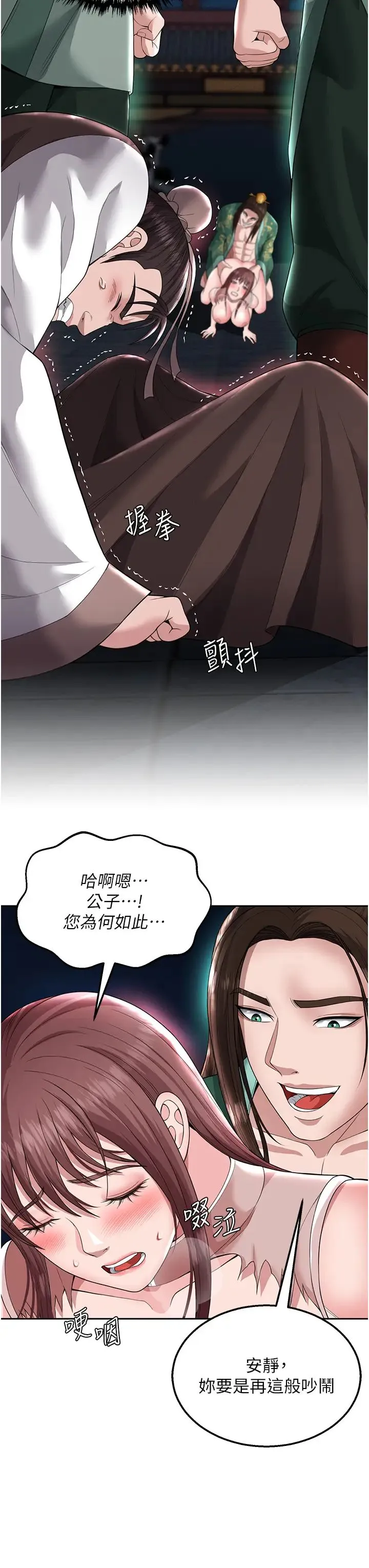 色鵰英雄传:一捅天下 第19話-相公…我對不起你 第11页