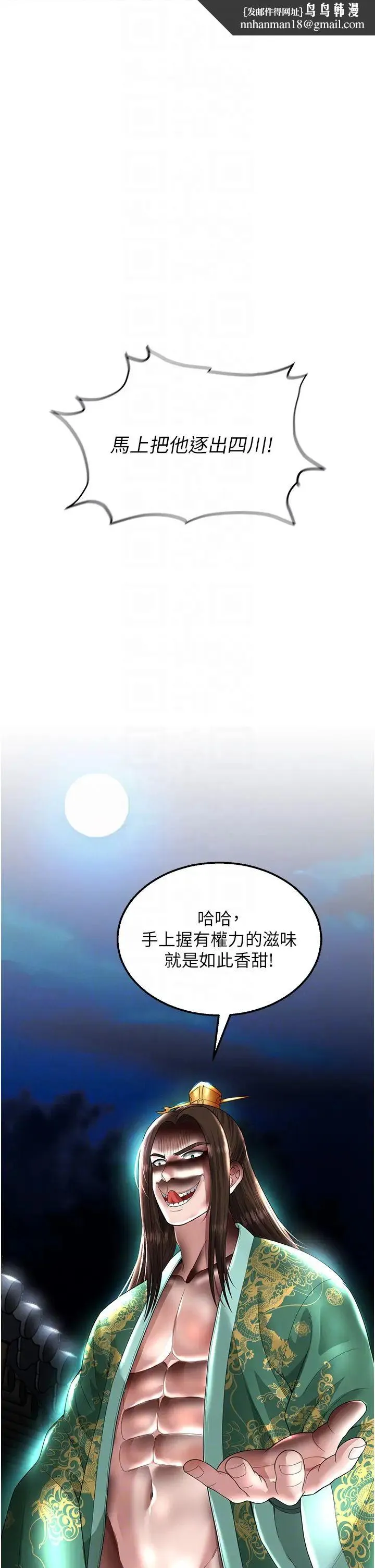色鵰英雄传:一捅天下 第19話-相公…我對不起你 第30页