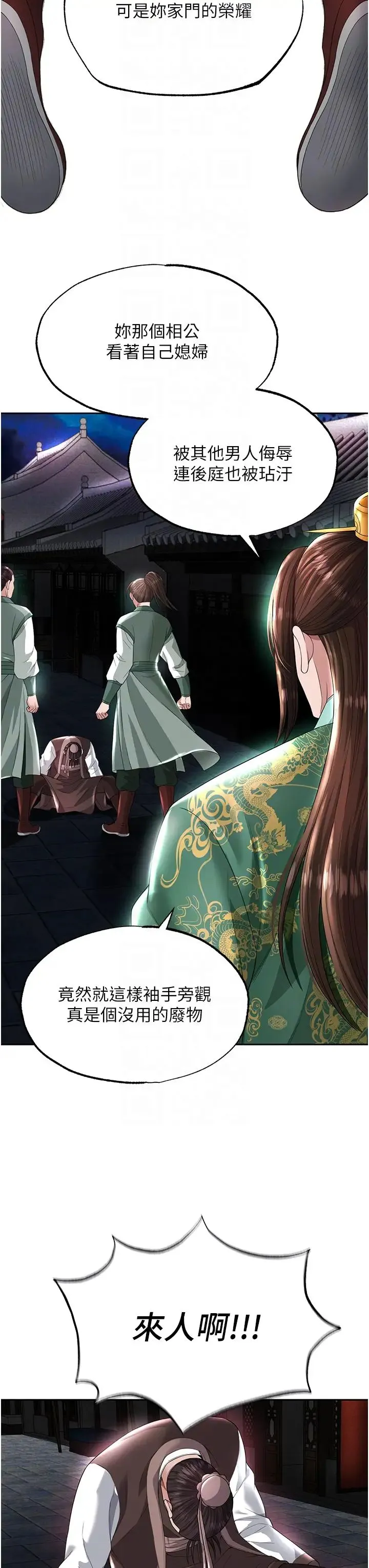 色鵰英雄传:一捅天下 第19話-相公…我對不起你 第28页