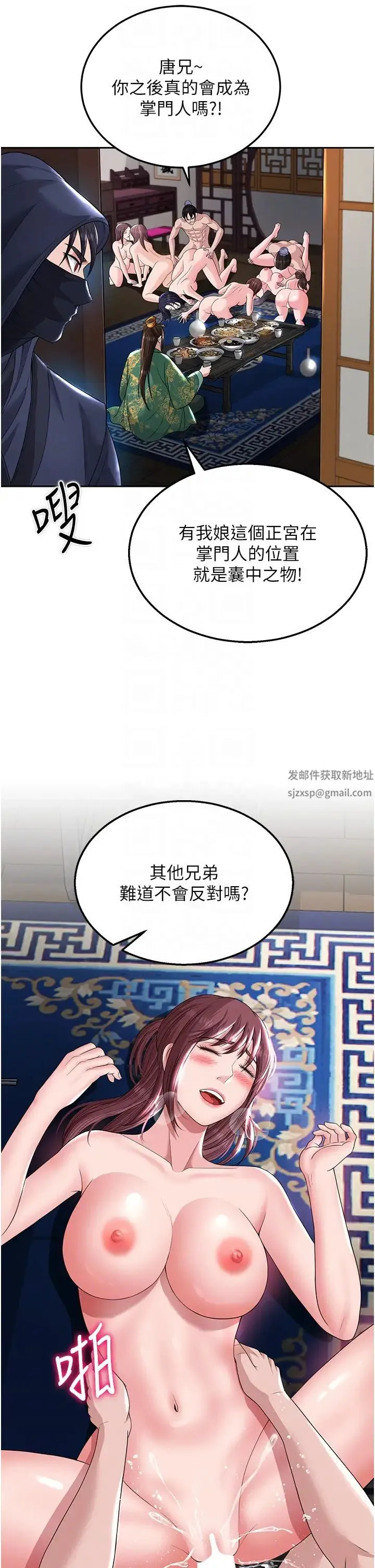色鵰英雄传:一捅天下 第19話-相公…我對不起你 第34页