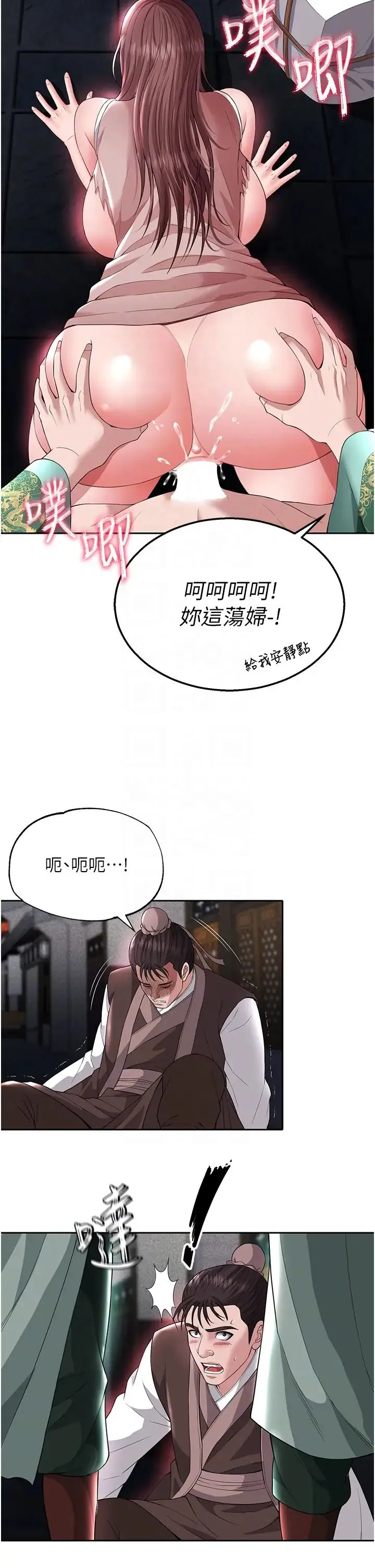 色鵰英雄传:一捅天下 第19話-相公…我對不起你 第6页