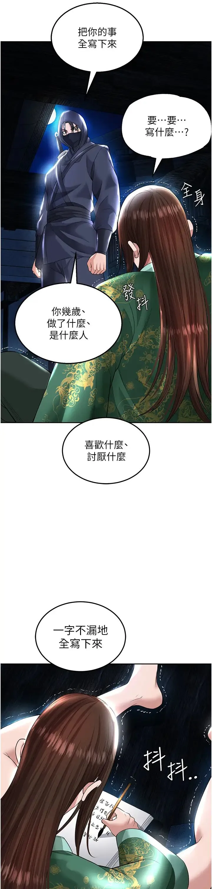 色鵰英雄传:一捅天下 第19話-相公…我對不起你 第53页