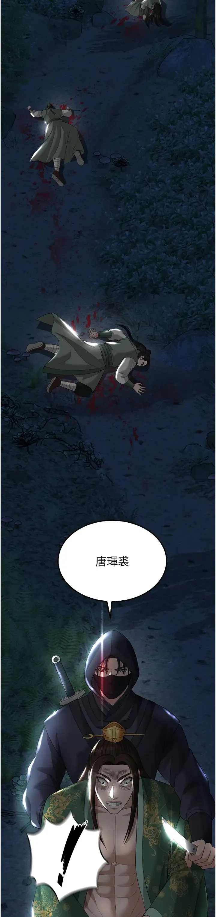 色鵰英雄传:一捅天下 第19話-相公…我對不起你 第43页