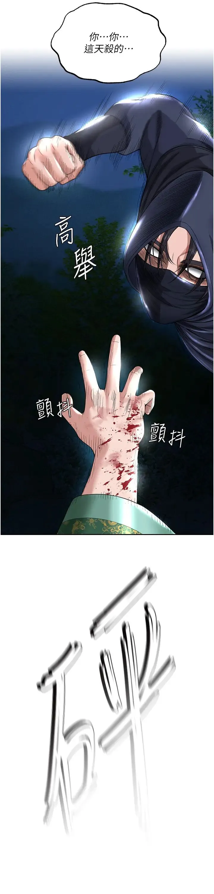 色鵰英雄传:一捅天下 第19話-相公…我對不起你 第49页