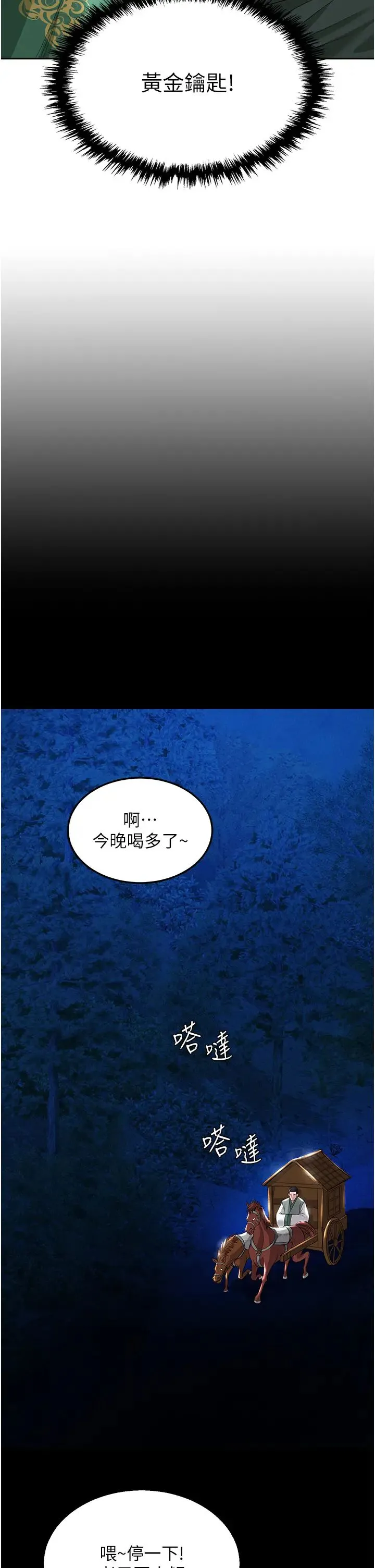 色鵰英雄传:一捅天下 第19話-相公…我對不起你 第39页