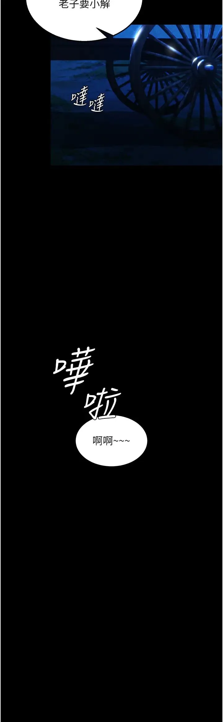 色鵰英雄传:一捅天下 第19話-相公…我對不起你 第40页