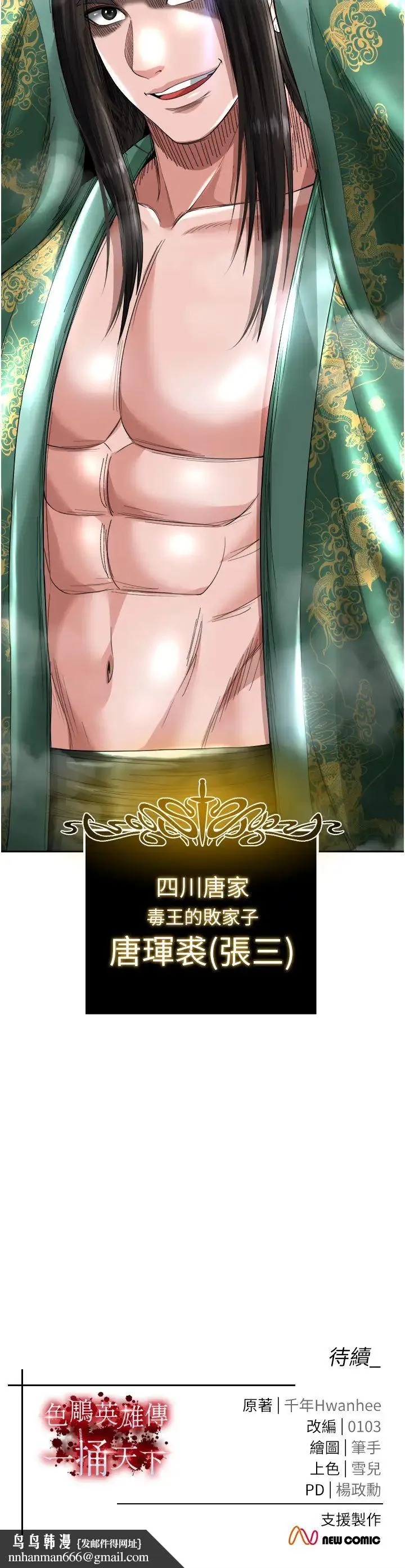 色鵰英雄传:一捅天下 第19話-相公…我對不起你 第59页