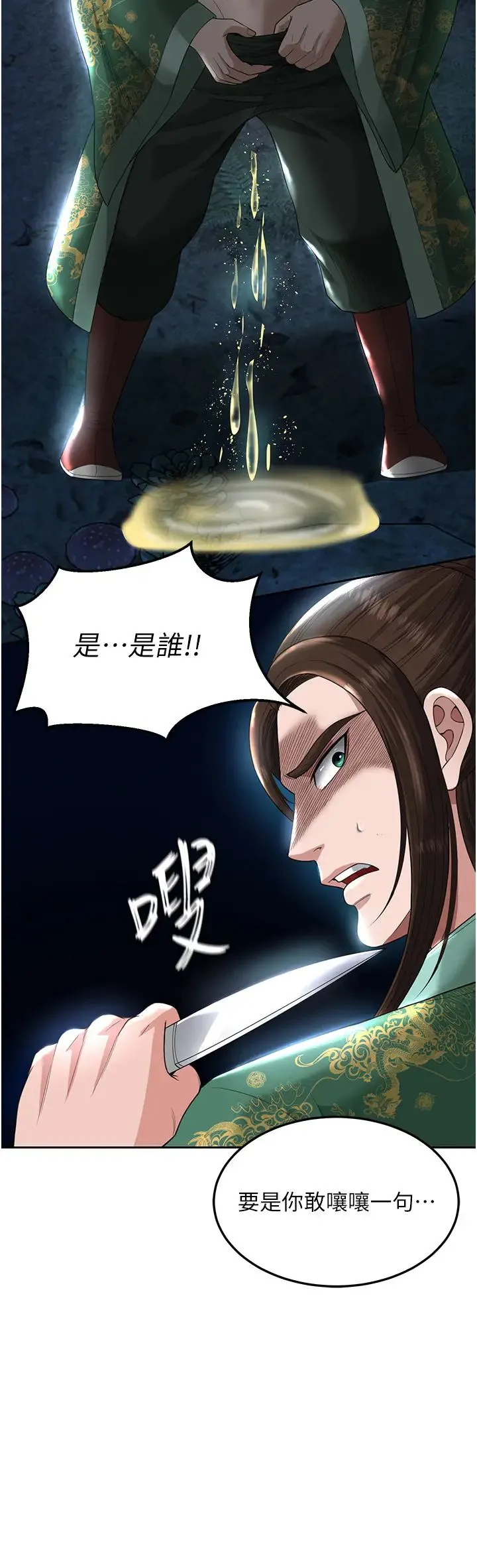 色鵰英雄传:一捅天下 第19話-相公…我對不起你 第44页