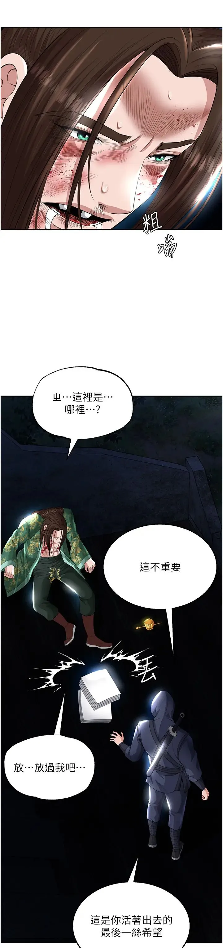 色鵰英雄传:一捅天下 第19話-相公…我對不起你 第51页