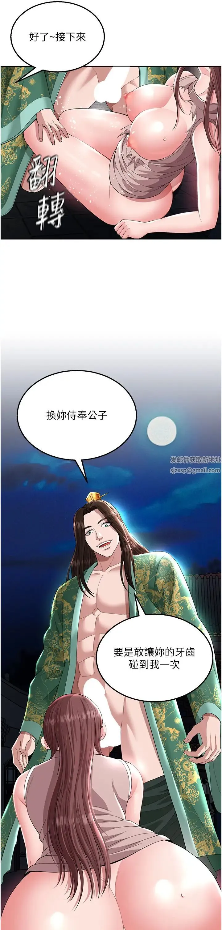 色鵰英雄传:一捅天下 第19話-相公…我對不起你 第17页