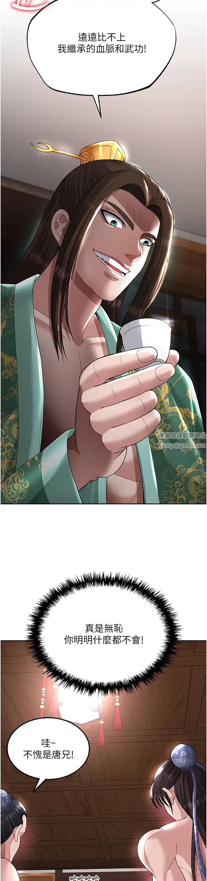 色鵰英雄传:一捅天下 第19話-相公…我對不起你 第36页