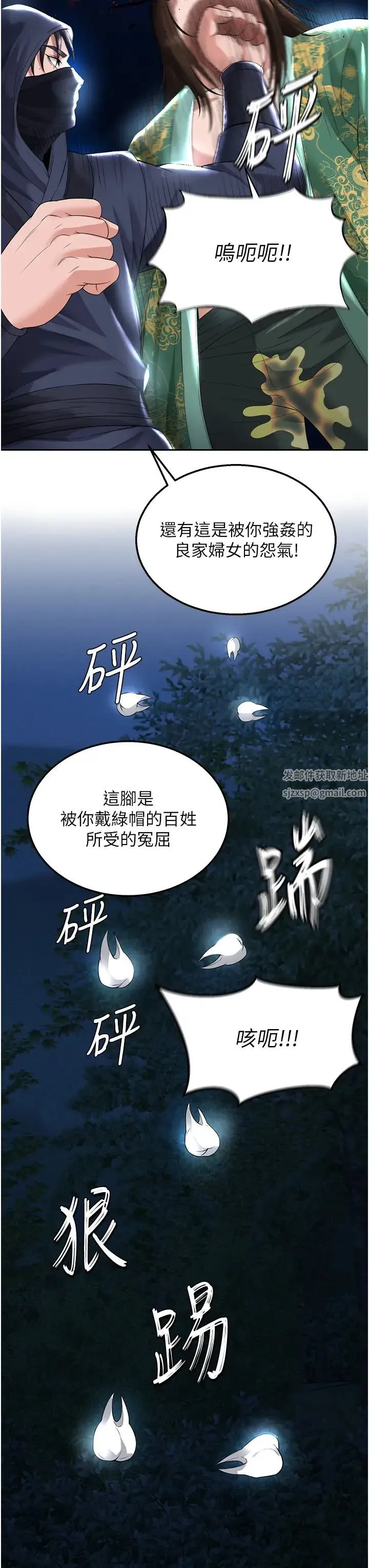 色鵰英雄传:一捅天下 第19話-相公…我對不起你 第47页