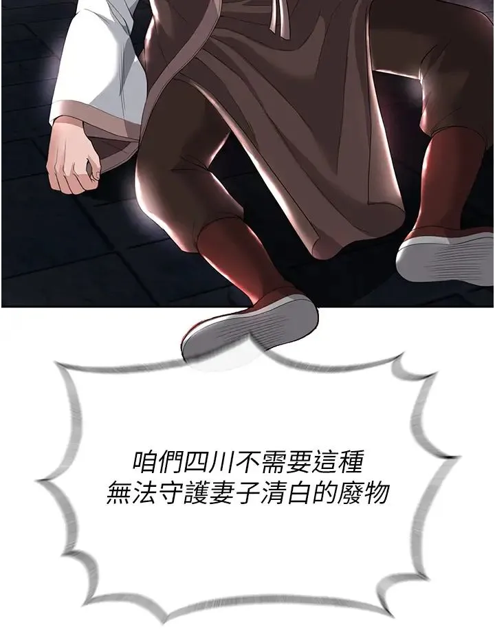 色鵰英雄传:一捅天下 第19話-相公…我對不起你 第29页