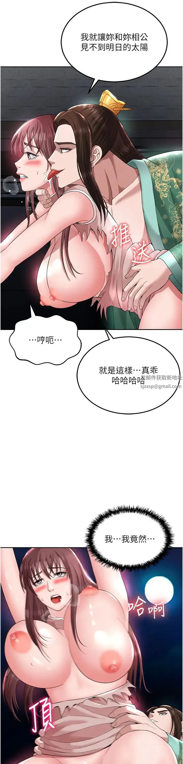 色鵰英雄传:一捅天下 第19話-相公…我對不起你 第13页