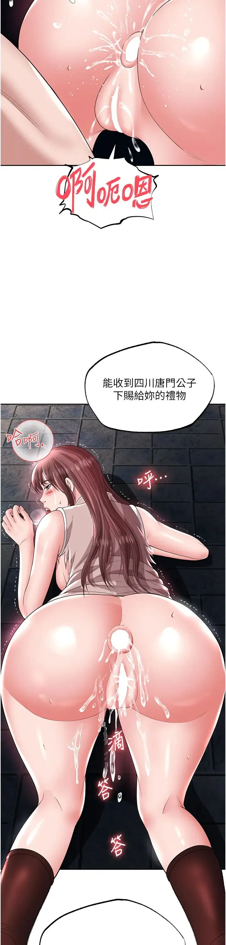色鵰英雄传:一捅天下 第19話-相公…我對不起你 第27页