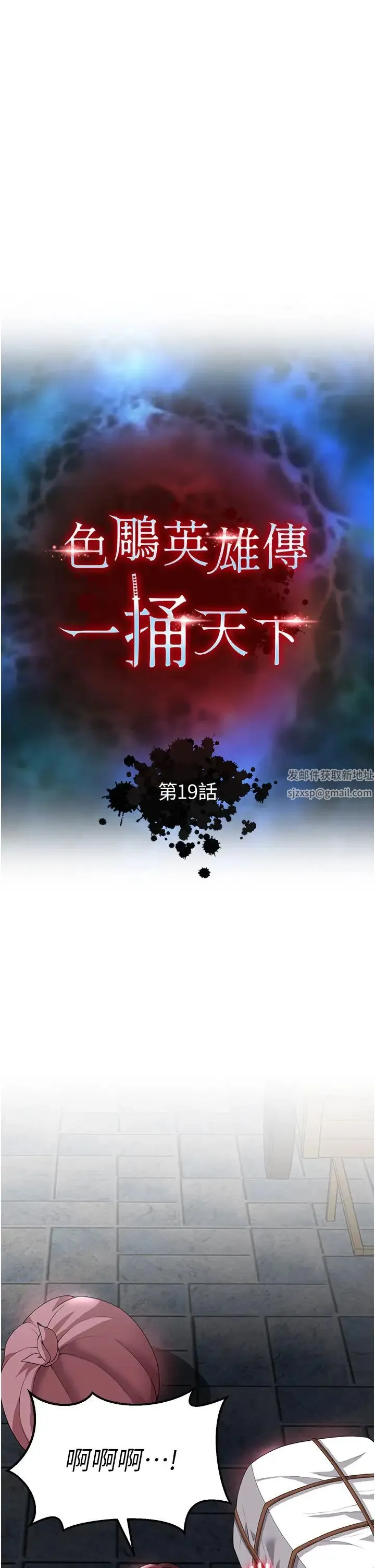 色鵰英雄传:一捅天下 第19話-相公…我對不起你 第5页