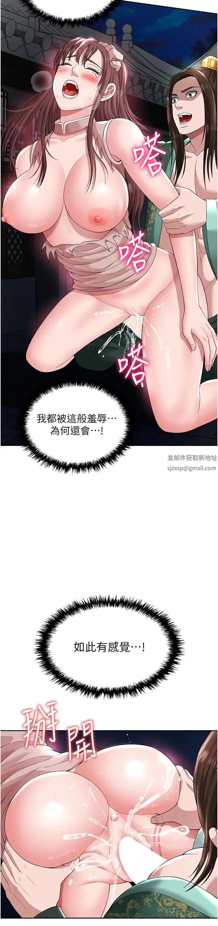 色鵰英雄传:一捅天下 第19話-相公…我對不起你 第15页