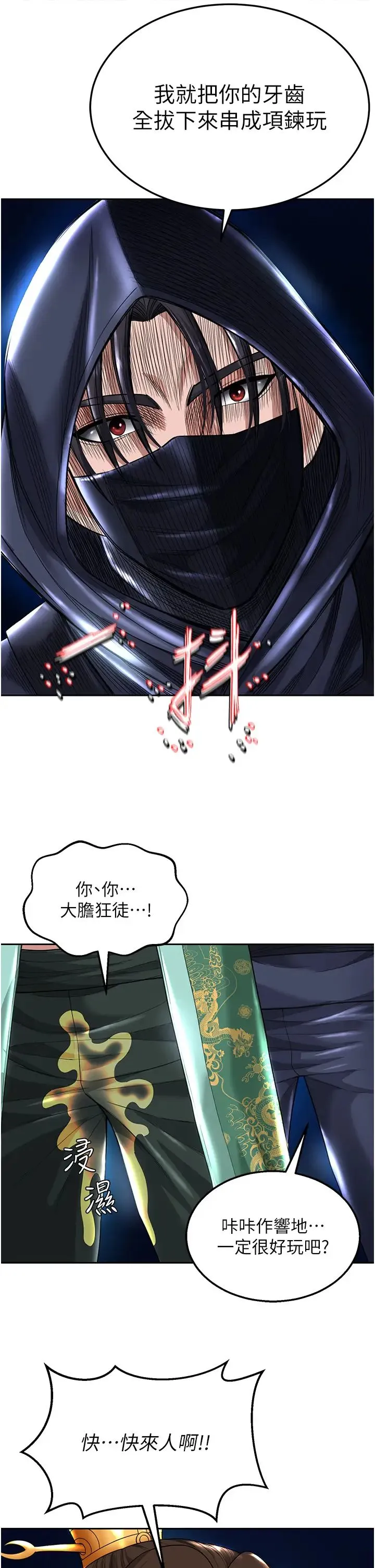 色鵰英雄传:一捅天下 第19話-相公…我對不起你 第45页