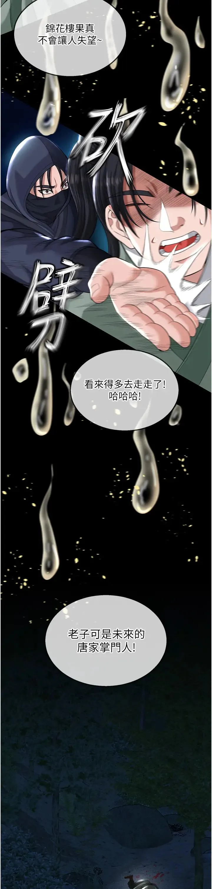 色鵰英雄传:一捅天下 第19話-相公…我對不起你 第42页