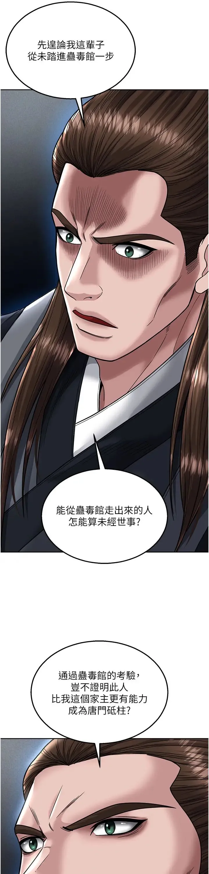 色鵰英雄传:一捅天下 第22話-一起比劃「功夫」 第25页
