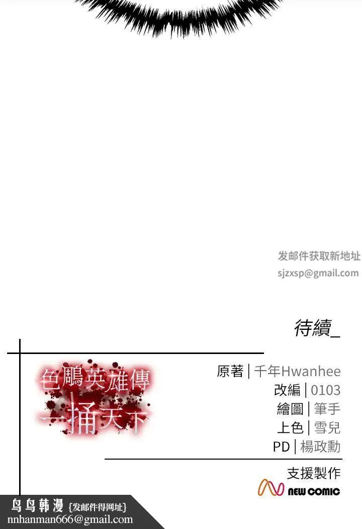 色鵰英雄传:一捅天下 第22話-一起比劃「功夫」 第54页