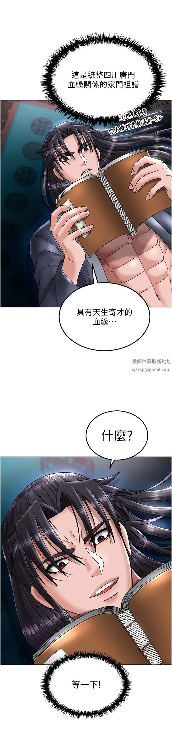 色鵰英雄传:一捅天下 第22話-一起比劃「功夫」 第45页