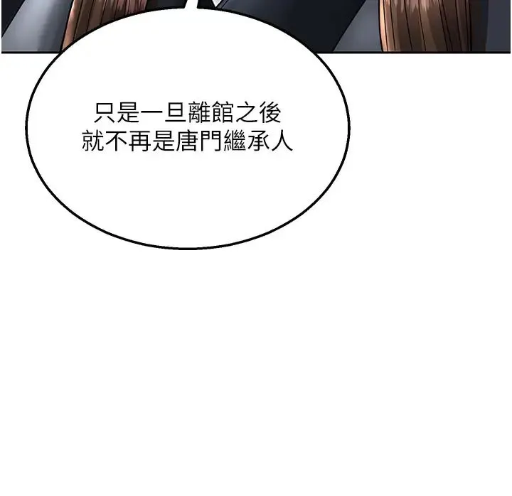 色鵰英雄传:一捅天下 第22話-一起比劃「功夫」 第20页