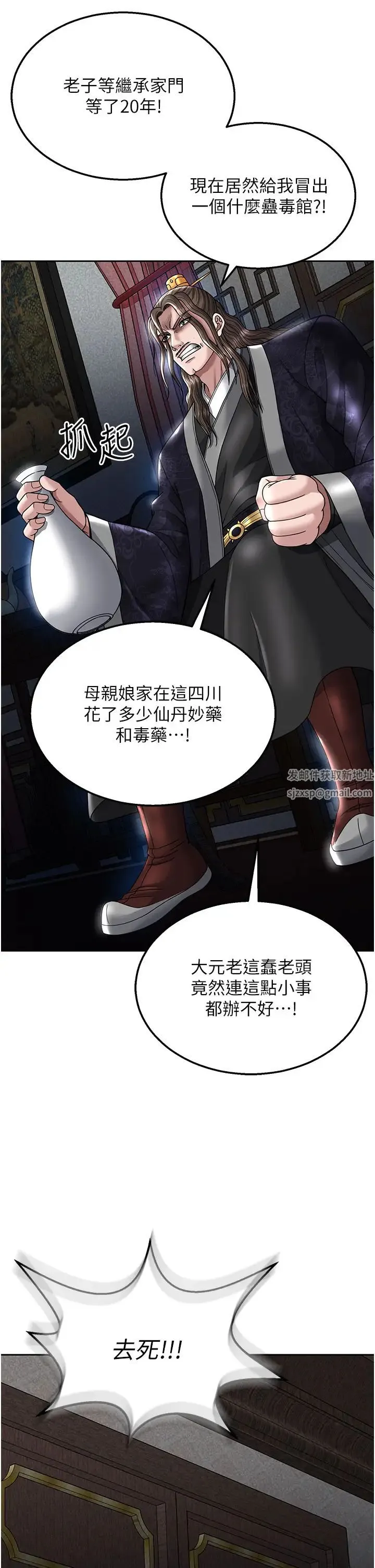色鵰英雄传:一捅天下 第22話-一起比劃「功夫」 第32页