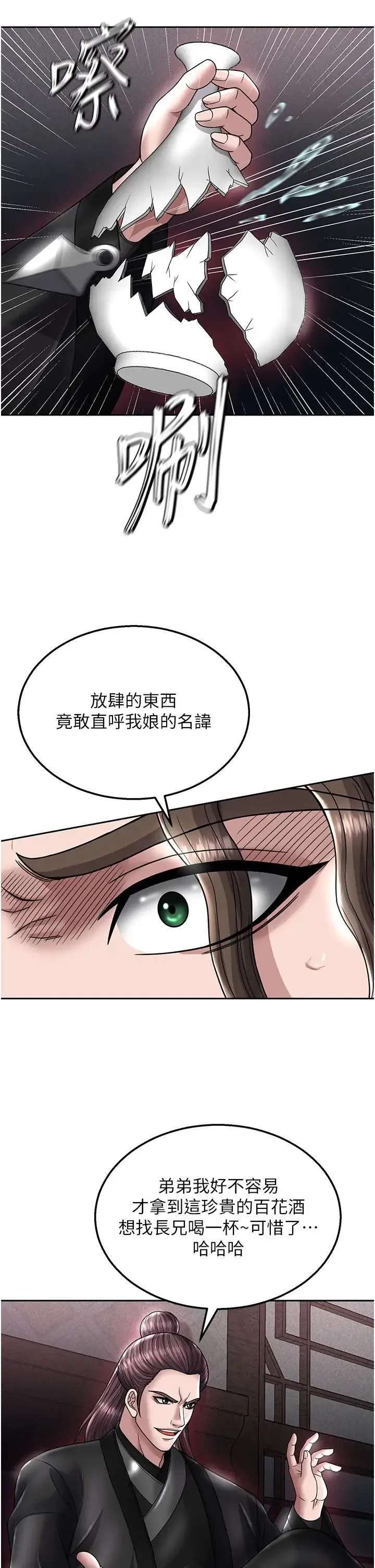 色鵰英雄传:一捅天下 第22話-一起比劃「功夫」 第36页