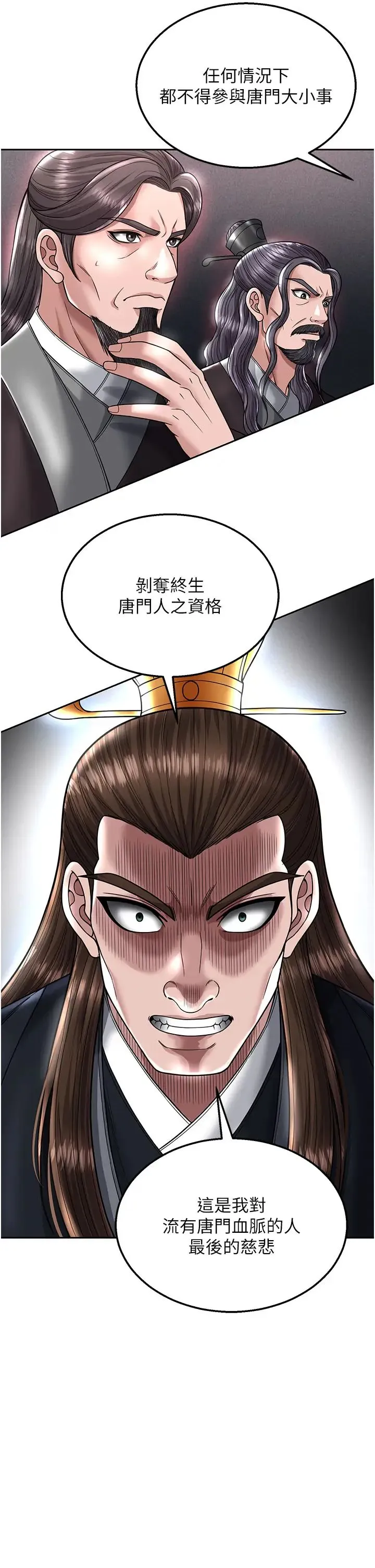 色鵰英雄传:一捅天下 第22話-一起比劃「功夫」 第21页