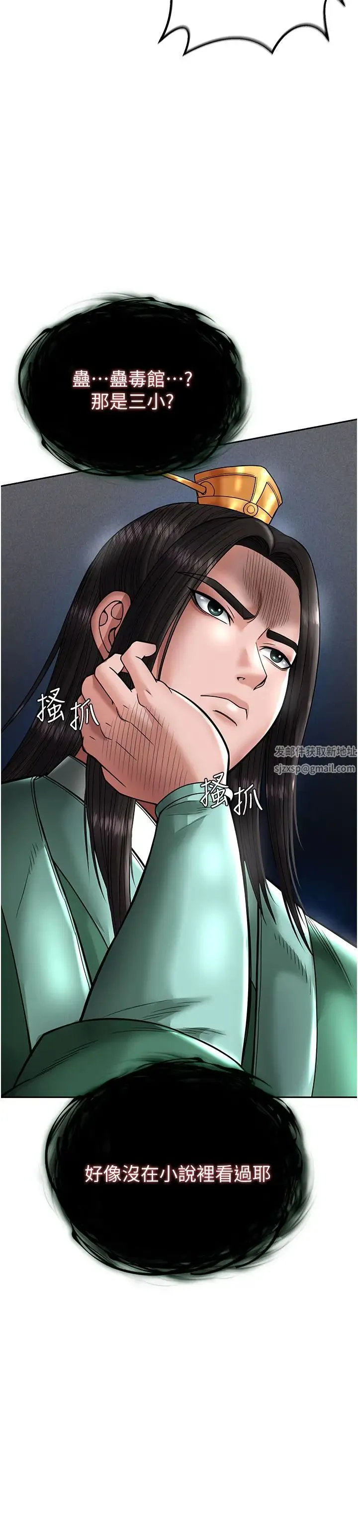 色鵰英雄传:一捅天下 第22話-一起比劃「功夫」 第3页