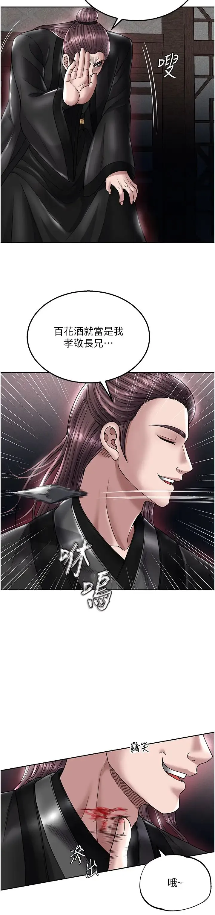 色鵰英雄传:一捅天下 第22話-一起比劃「功夫」 第38页