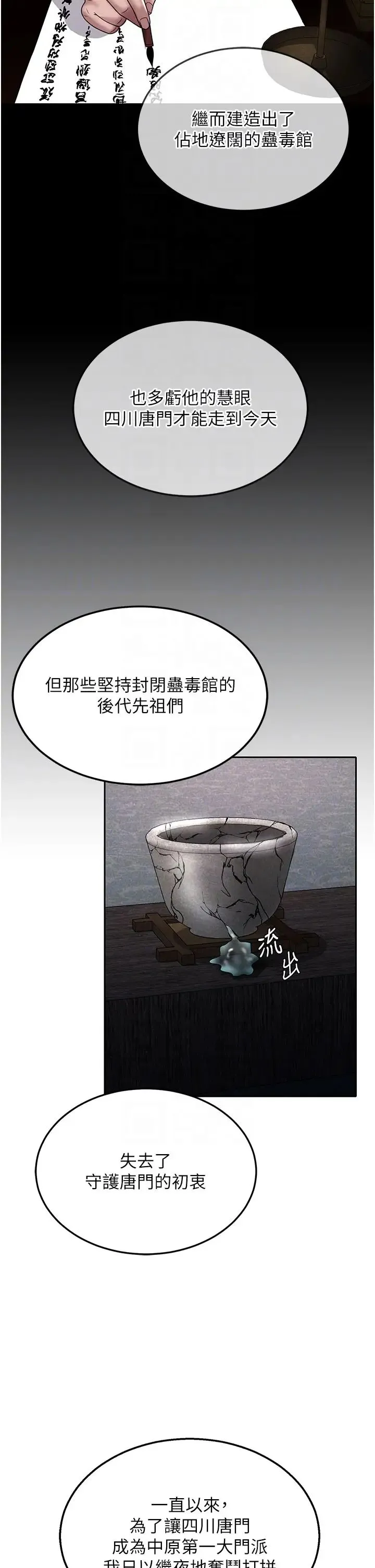 色鵰英雄传:一捅天下 第22話-一起比劃「功夫」 第14页