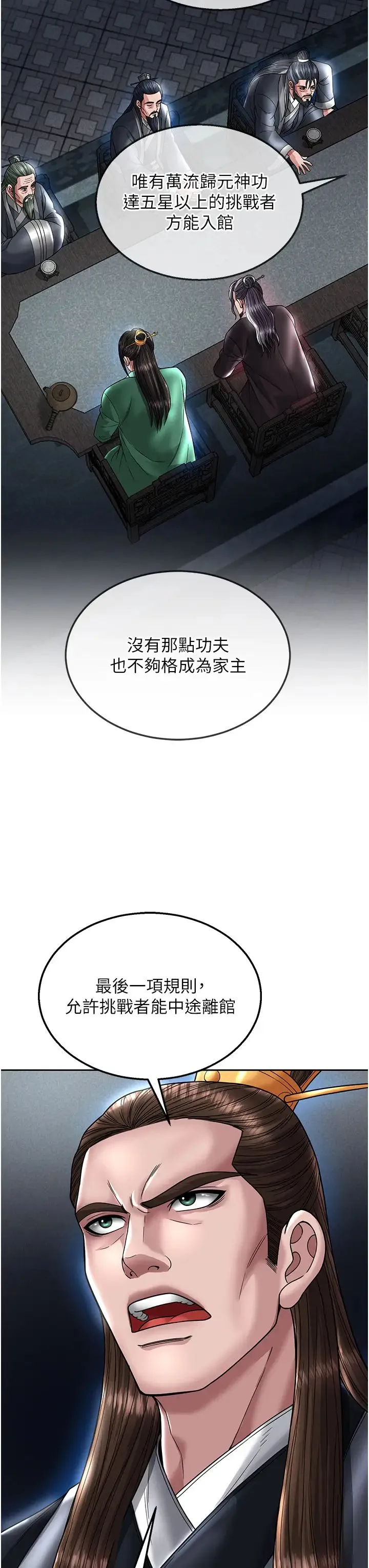 色鵰英雄传:一捅天下 第22話-一起比劃「功夫」 第19页