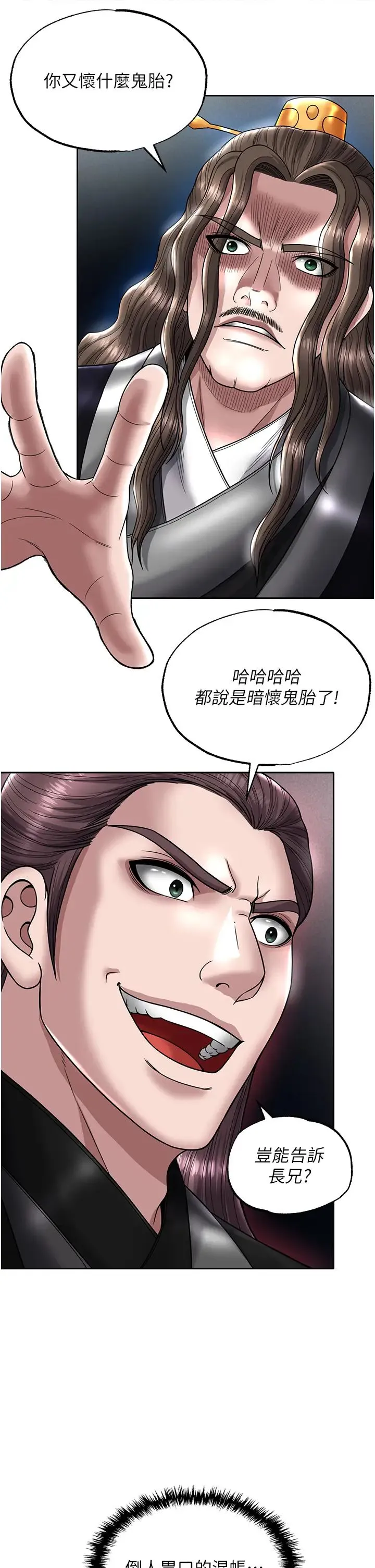 色鵰英雄传:一捅天下 第22話-一起比劃「功夫」 第40页