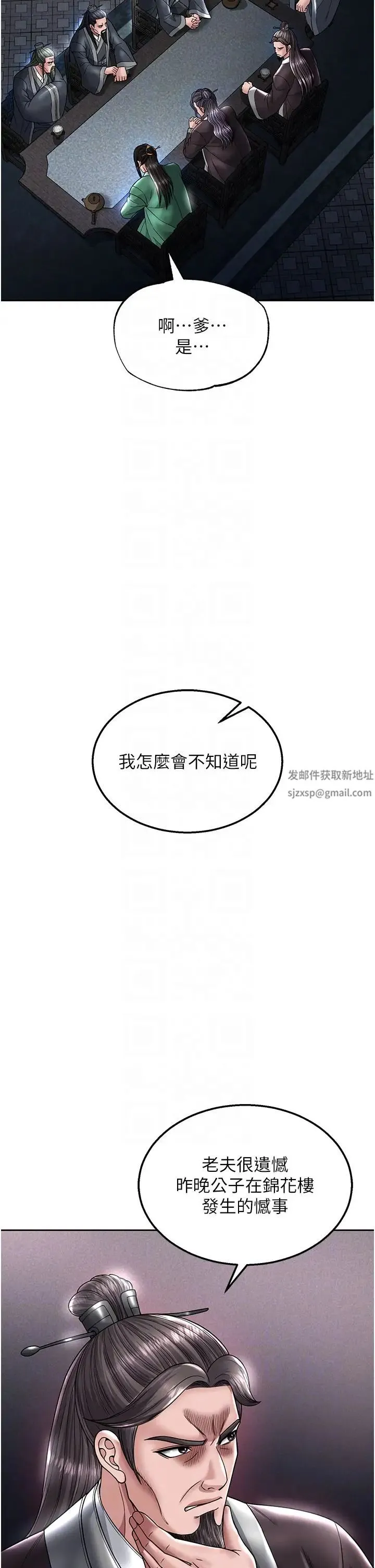 色鵰英雄传:一捅天下 第22話-一起比劃「功夫」 第6页