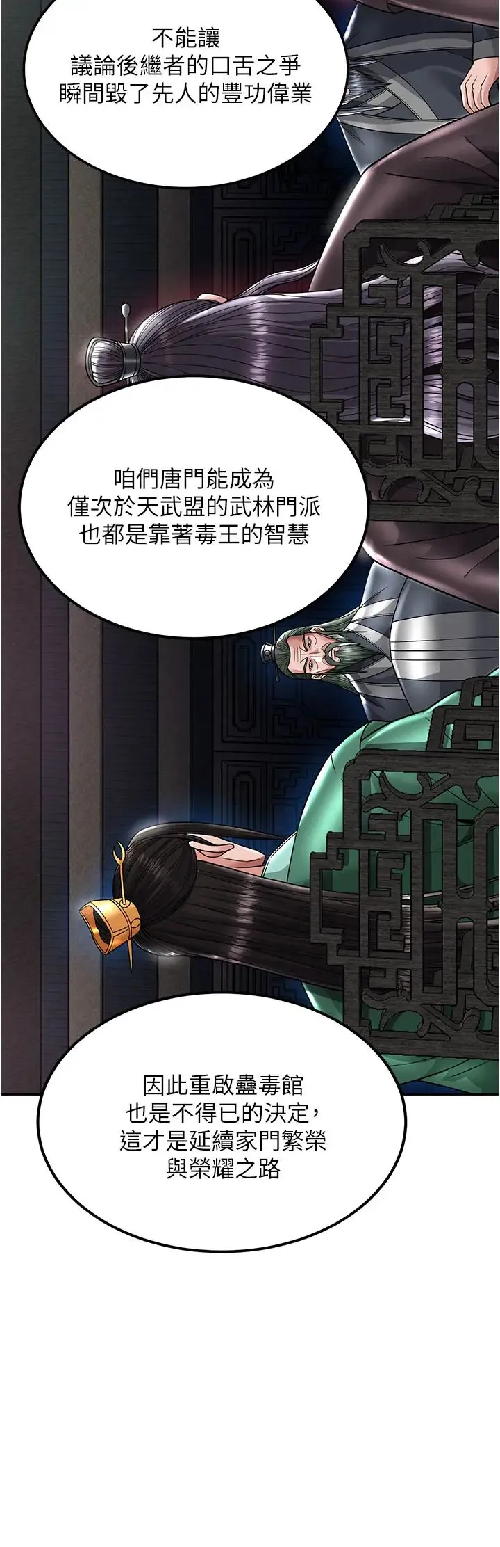 色鵰英雄传:一捅天下 第22話-一起比劃「功夫」 第16页