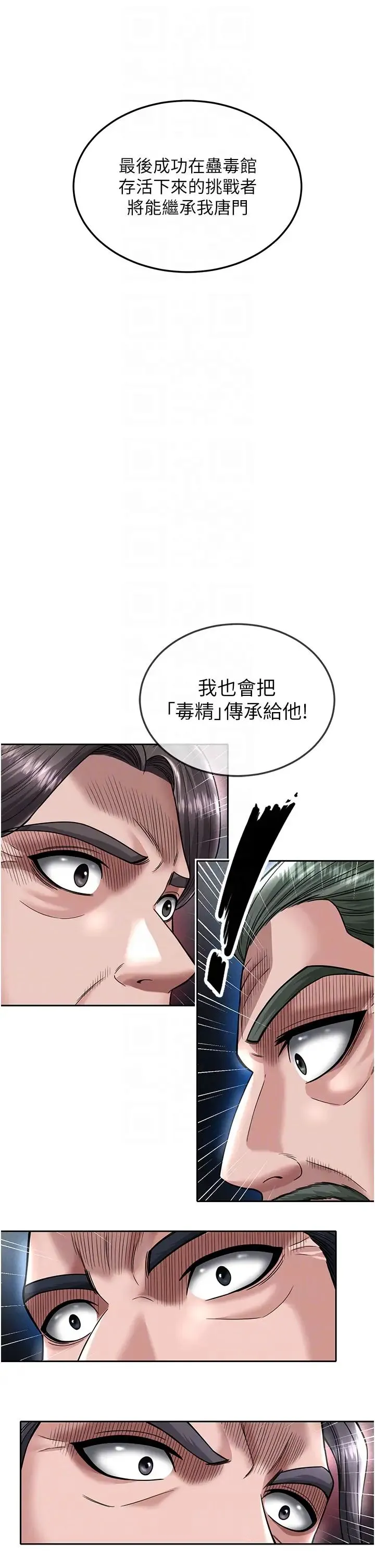 色鵰英雄传:一捅天下 第22話-一起比劃「功夫」 第22页