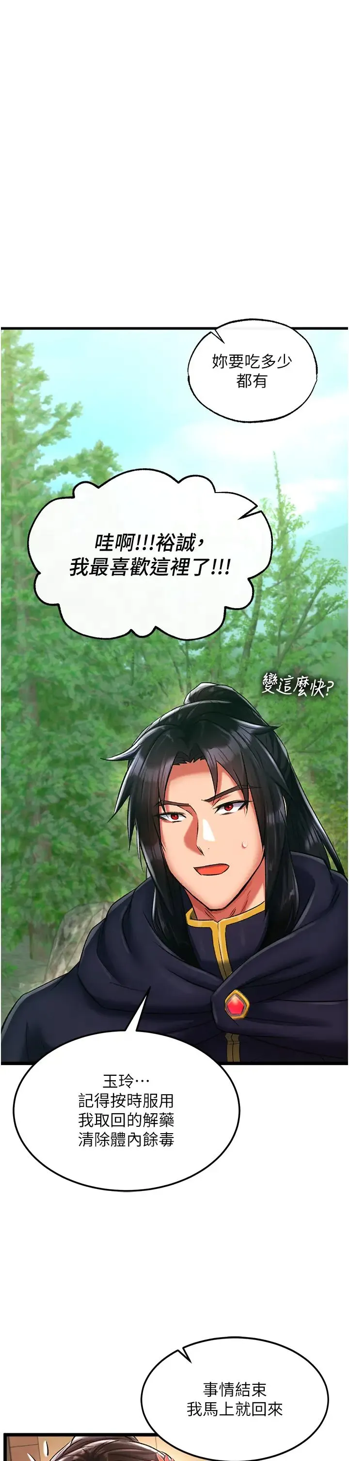 色鵰英雄传:一捅天下 第40話-我必須是你的第一順位 第39页