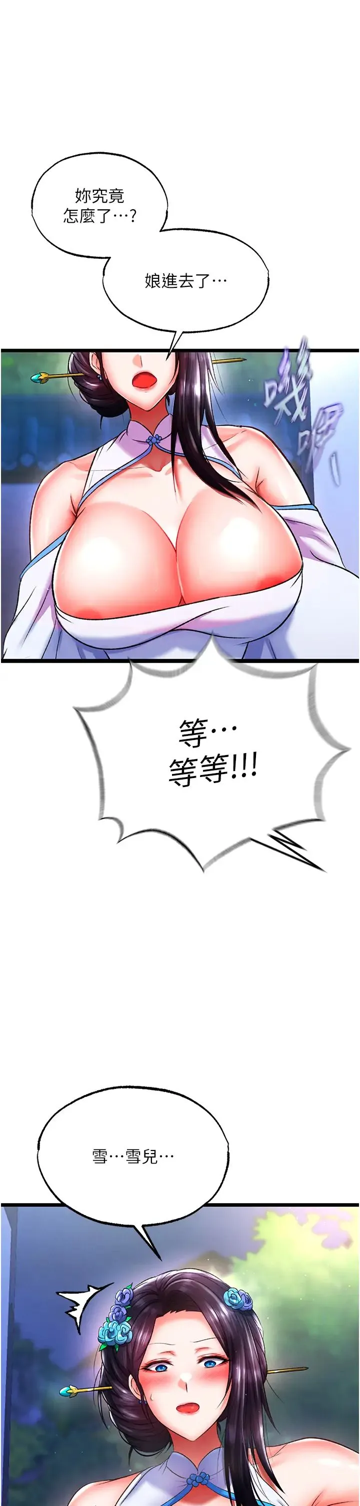 色鵰英雄传:一捅天下 第40話-我必須是你的第一順位 第2页