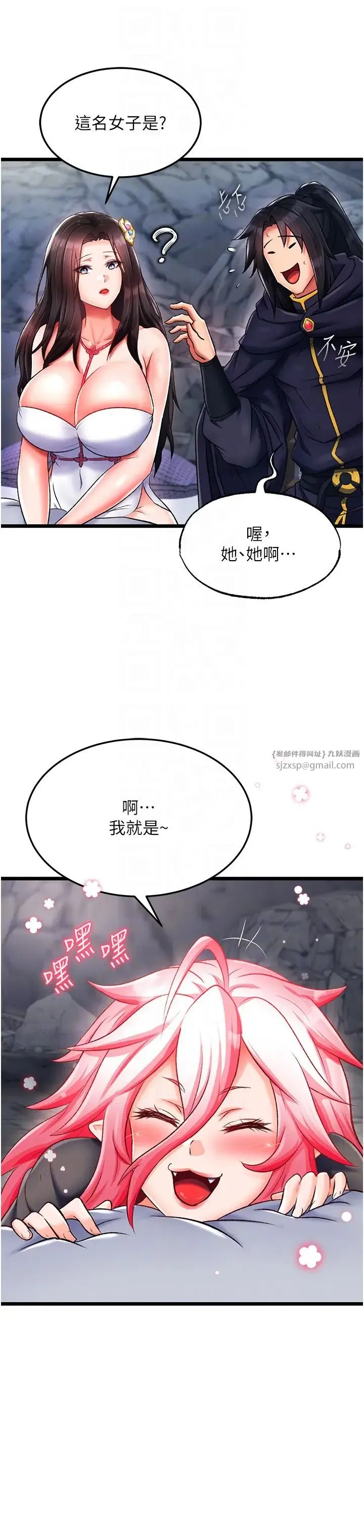 色鵰英雄传:一捅天下 第40話-我必須是你的第一順位 第22页