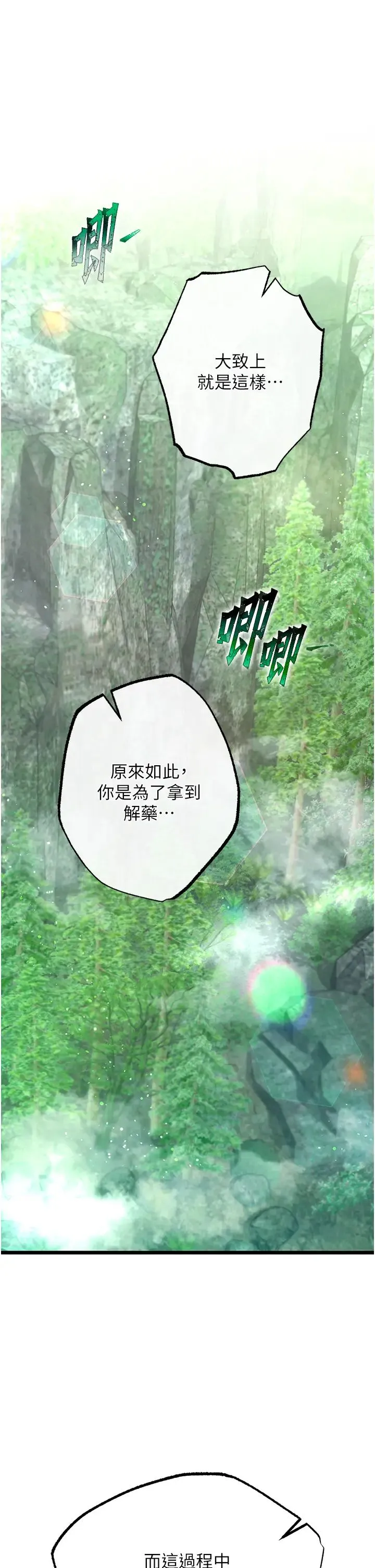 色鵰英雄传:一捅天下 第40話-我必須是你的第一順位 第25页