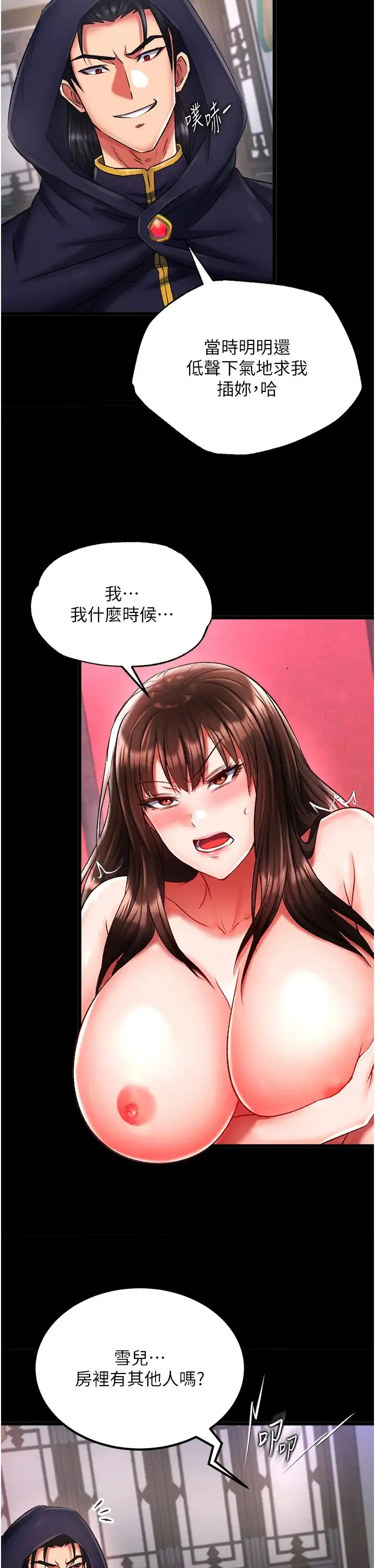 色鵰英雄传:一捅天下 第40話-我必須是你的第一順位 第52页