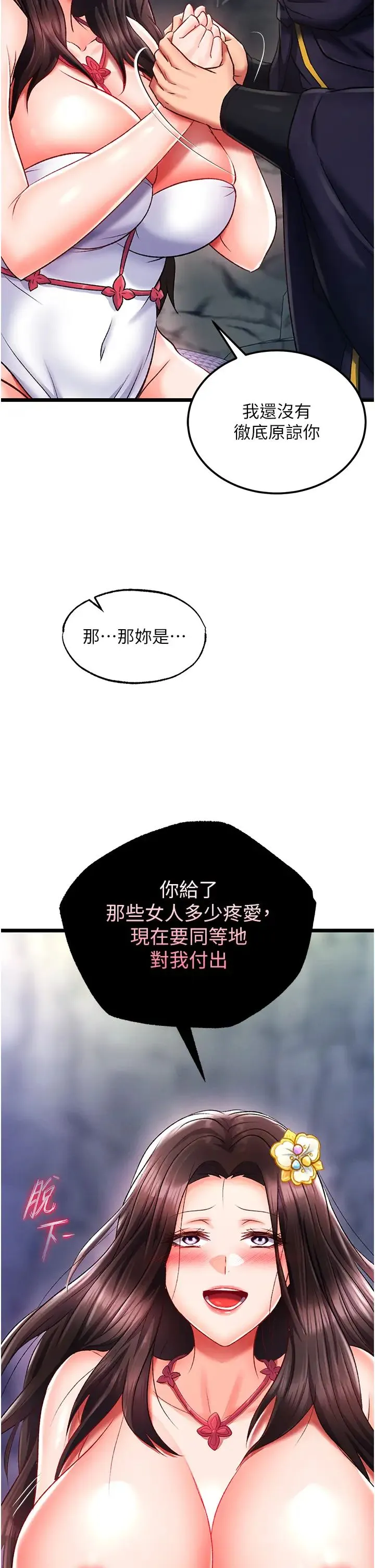色鵰英雄传:一捅天下 第40話-我必須是你的第一順位 第31页