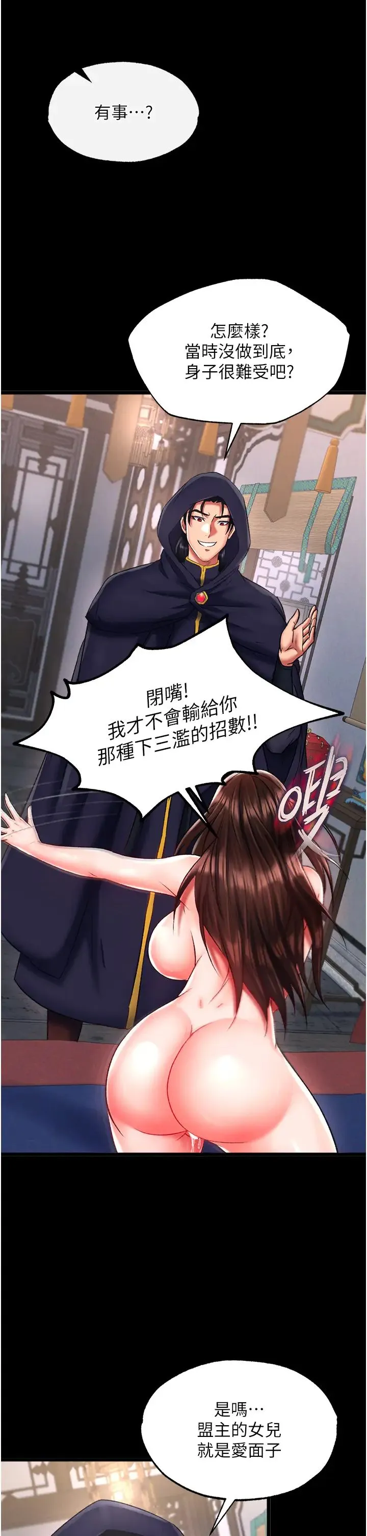 色鵰英雄传:一捅天下 第40話-我必須是你的第一順位 第51页