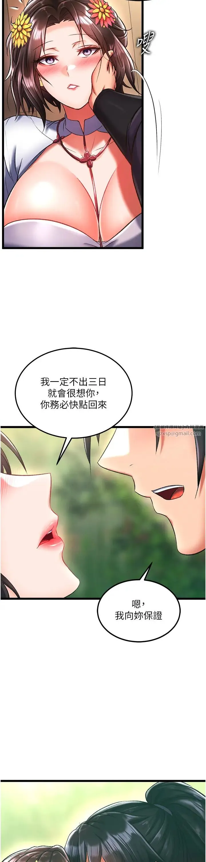 色鵰英雄传:一捅天下 第40話-我必須是你的第一順位 第40页