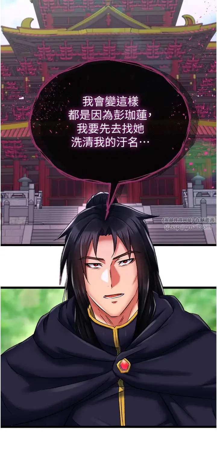 色鵰英雄传:一捅天下 第40話-我必須是你的第一順位 第35页
