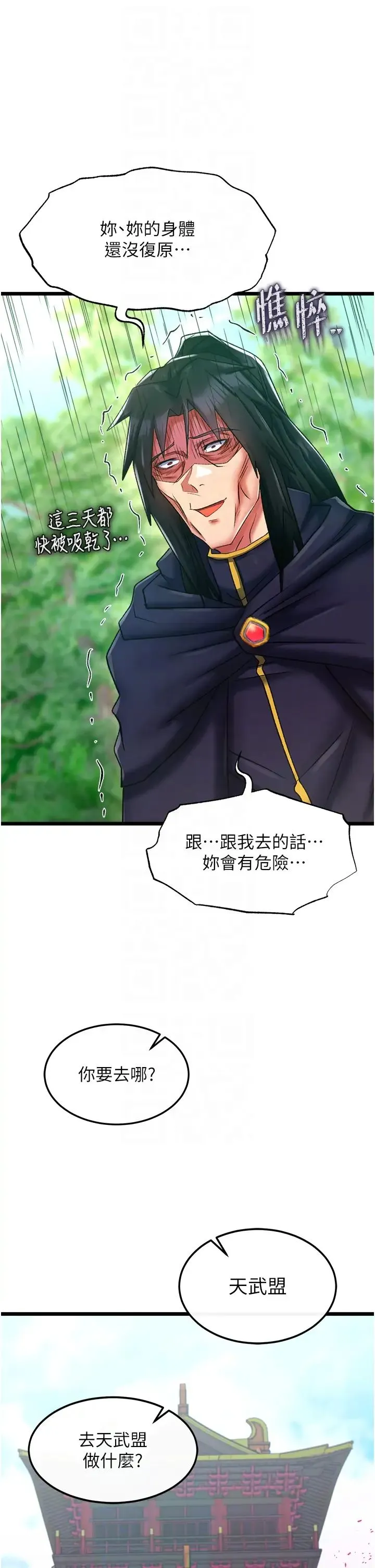 色鵰英雄传:一捅天下 第40話-我必須是你的第一順位 第34页