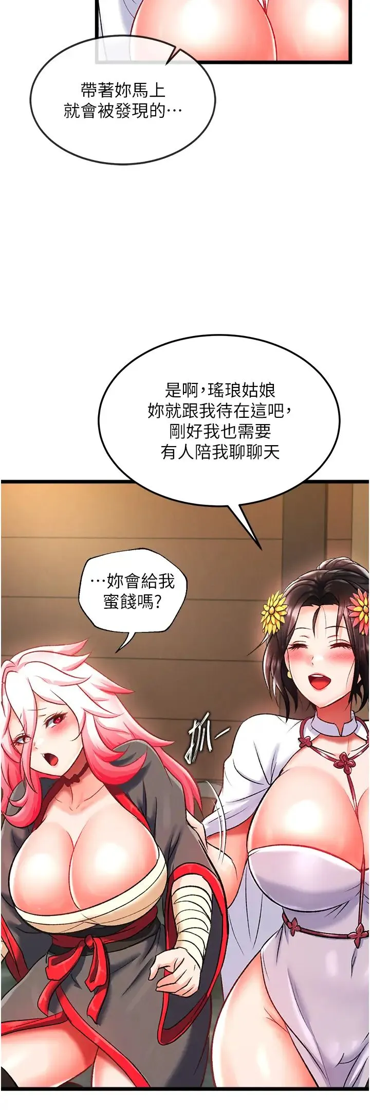 色鵰英雄传:一捅天下 第40話-我必須是你的第一順位 第38页