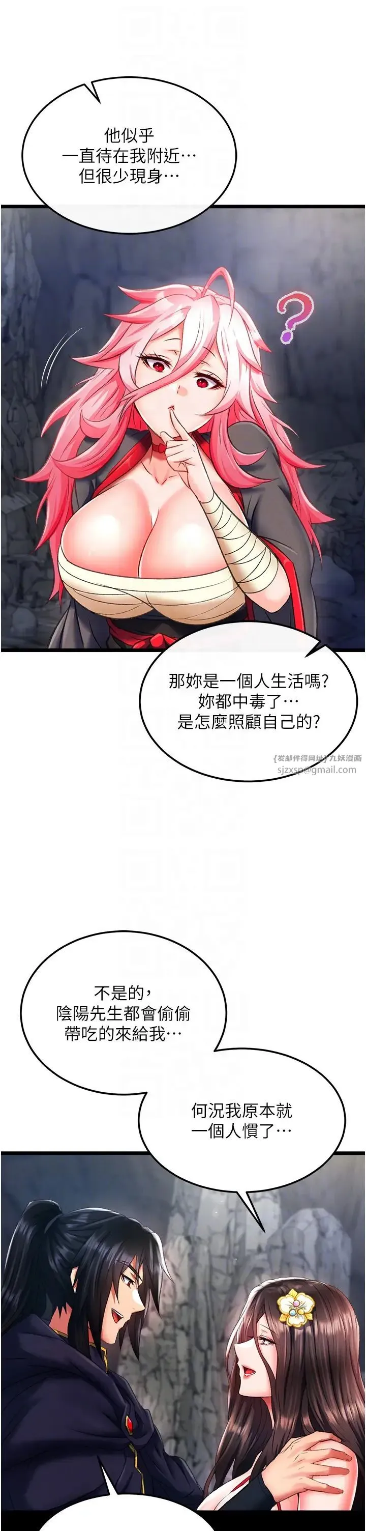 色鵰英雄传:一捅天下 第40話-我必須是你的第一順位 第18页